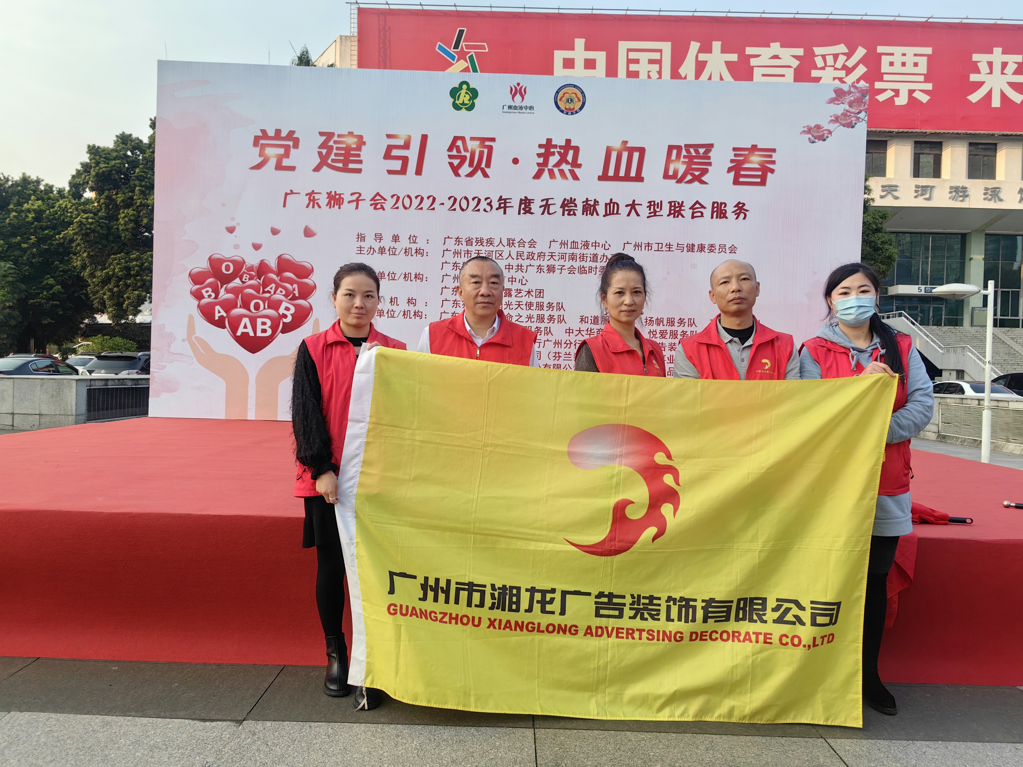 《黨建(jian)引領(ling)，熱血暖春》廣(guang)東獅子(zi)會2022-2023年(nian)度無償獻血活動(dòng)